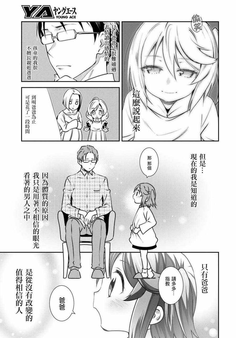 《漆叶彩良才不会恋爱》漫画最新章节第8话免费下拉式在线观看章节第【15】张图片