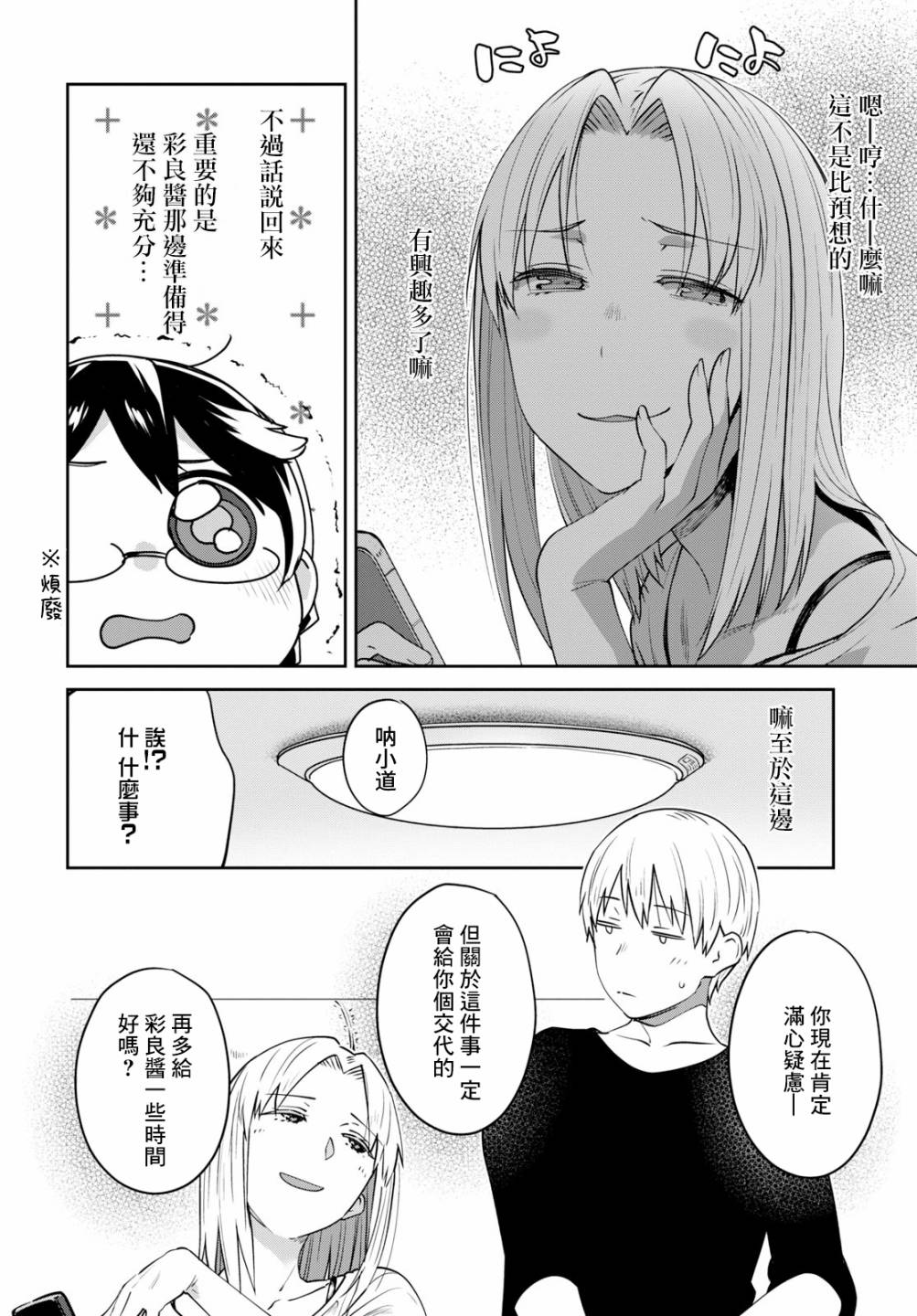 《漆叶彩良才不会恋爱》漫画最新章节第19话免费下拉式在线观看章节第【6】张图片