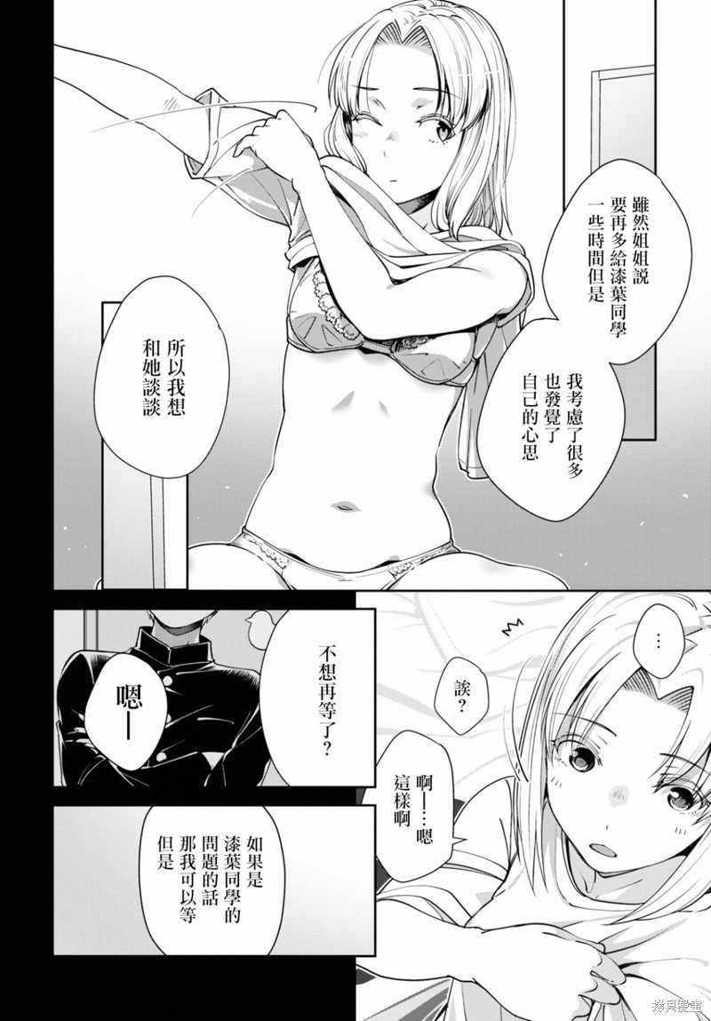 《漆叶彩良才不会恋爱》漫画最新章节第23话免费下拉式在线观看章节第【8】张图片