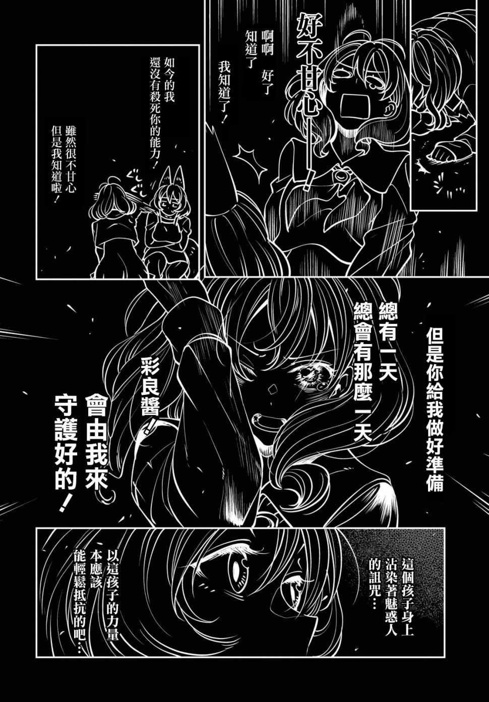 《漆叶彩良才不会恋爱》漫画最新章节第25话免费下拉式在线观看章节第【16】张图片