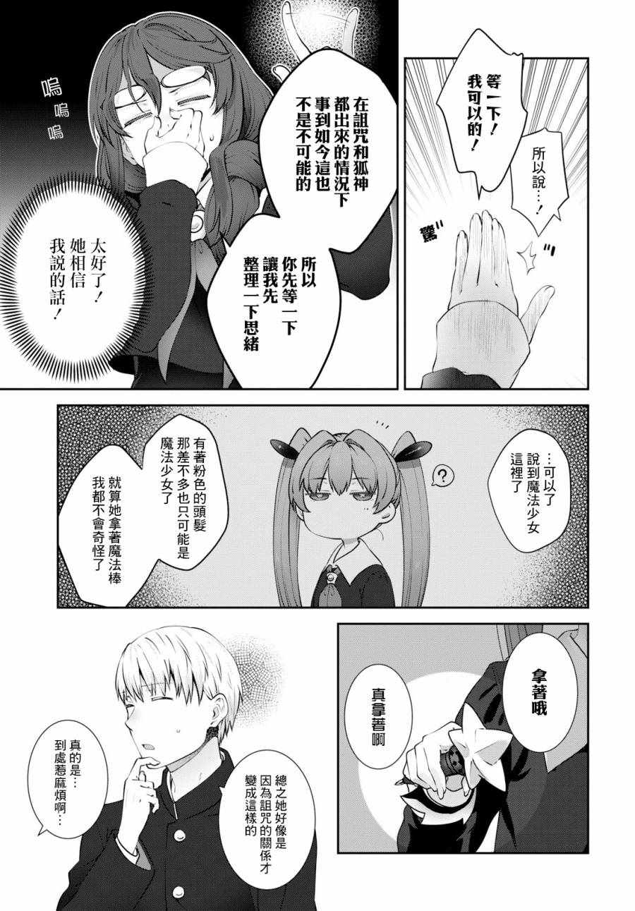 《漆叶彩良才不会恋爱》漫画最新章节第14话免费下拉式在线观看章节第【9】张图片