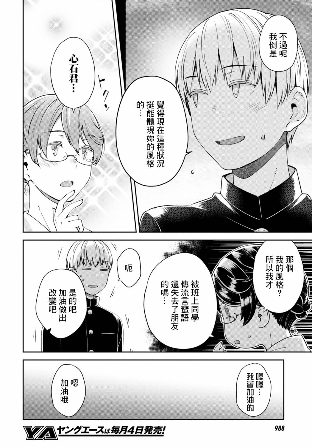 《漆叶彩良才不会恋爱》漫画最新章节第24话免费下拉式在线观看章节第【8】张图片