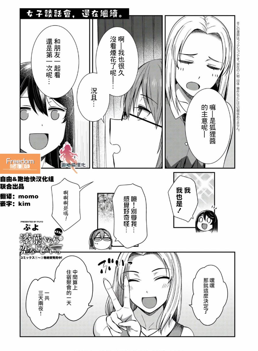 《漆叶彩良才不会恋爱》漫画最新章节第33话免费下拉式在线观看章节第【1】张图片