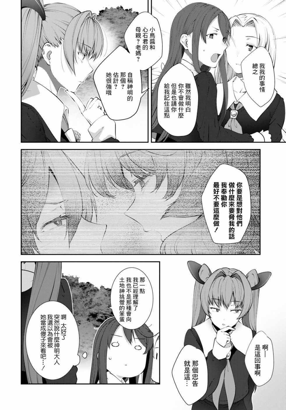 《漆叶彩良才不会恋爱》漫画最新章节第15话免费下拉式在线观看章节第【16】张图片