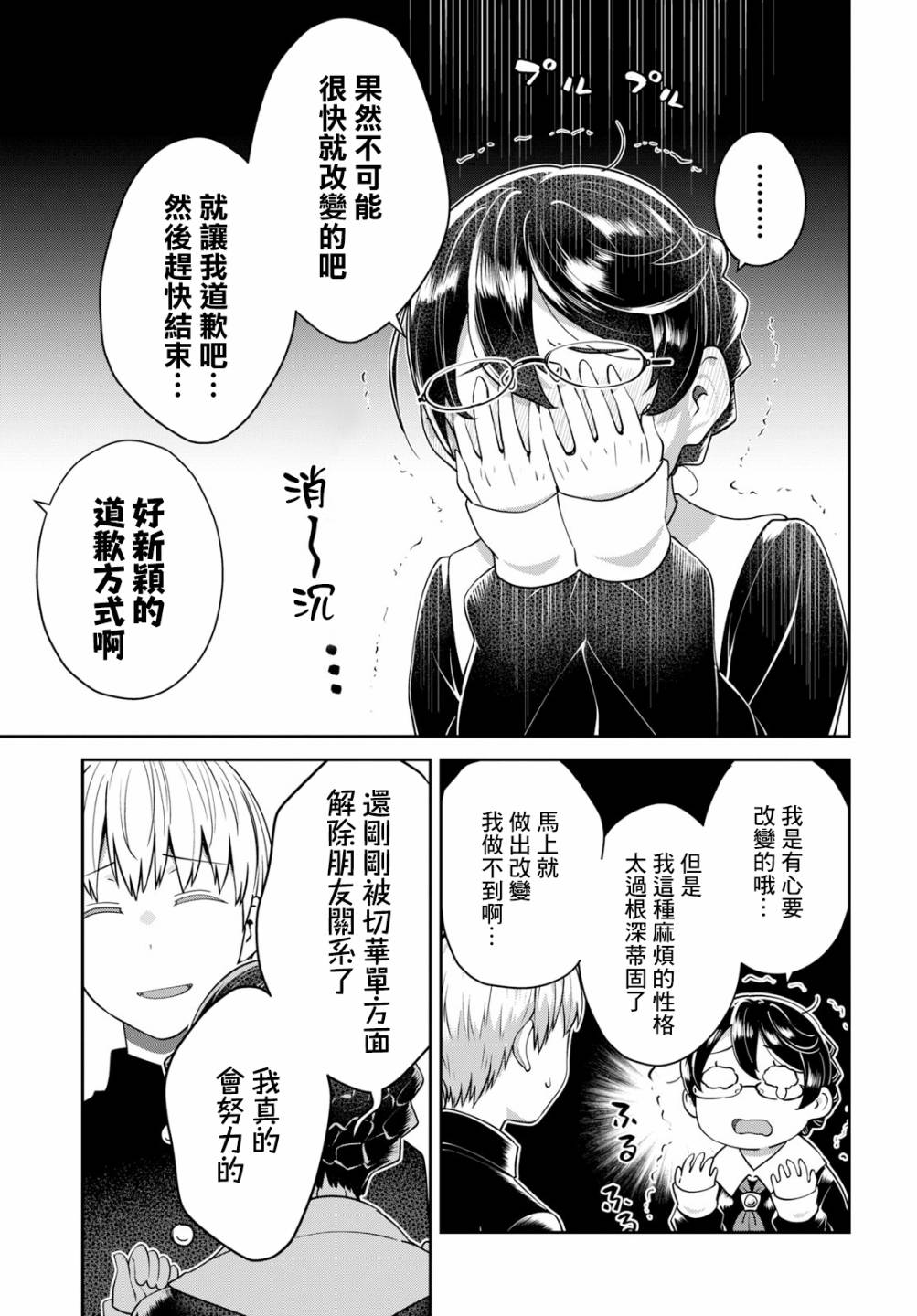 《漆叶彩良才不会恋爱》漫画最新章节第24话免费下拉式在线观看章节第【7】张图片