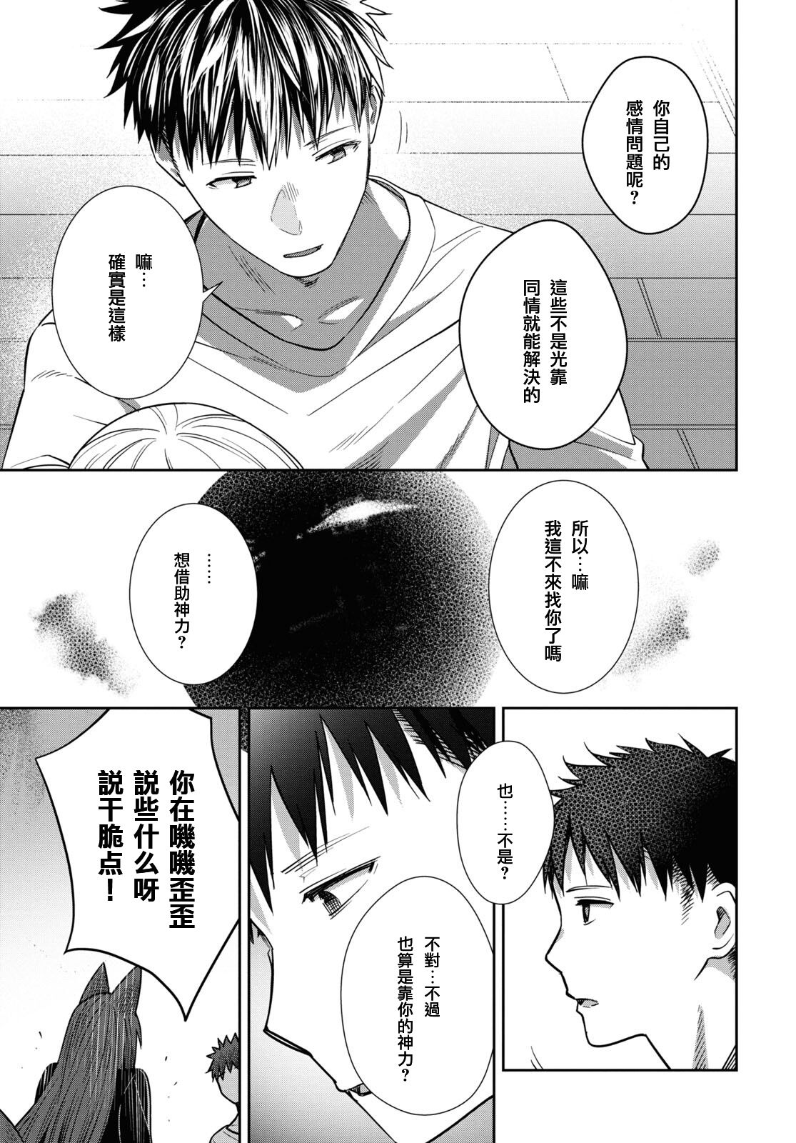 《漆叶彩良才不会恋爱》漫画最新章节第37话免费下拉式在线观看章节第【19】张图片