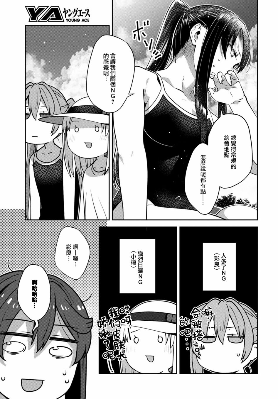 《漆叶彩良才不会恋爱》漫画最新章节第28话免费下拉式在线观看章节第【11】张图片