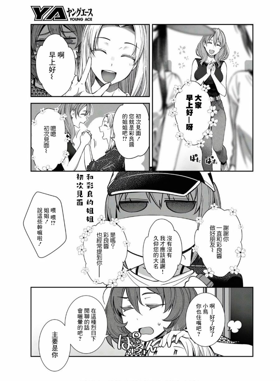 《漆叶彩良才不会恋爱》漫画最新章节第33话免费下拉式在线观看章节第【5】张图片