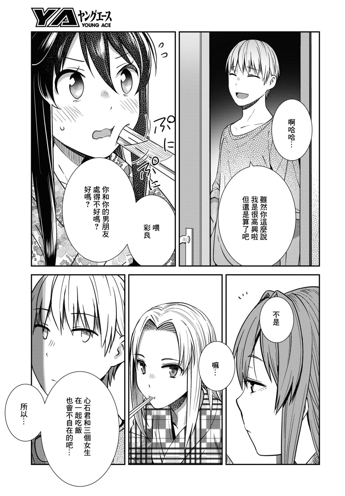 《漆叶彩良才不会恋爱》漫画最新章节第38话免费下拉式在线观看章节第【16】张图片