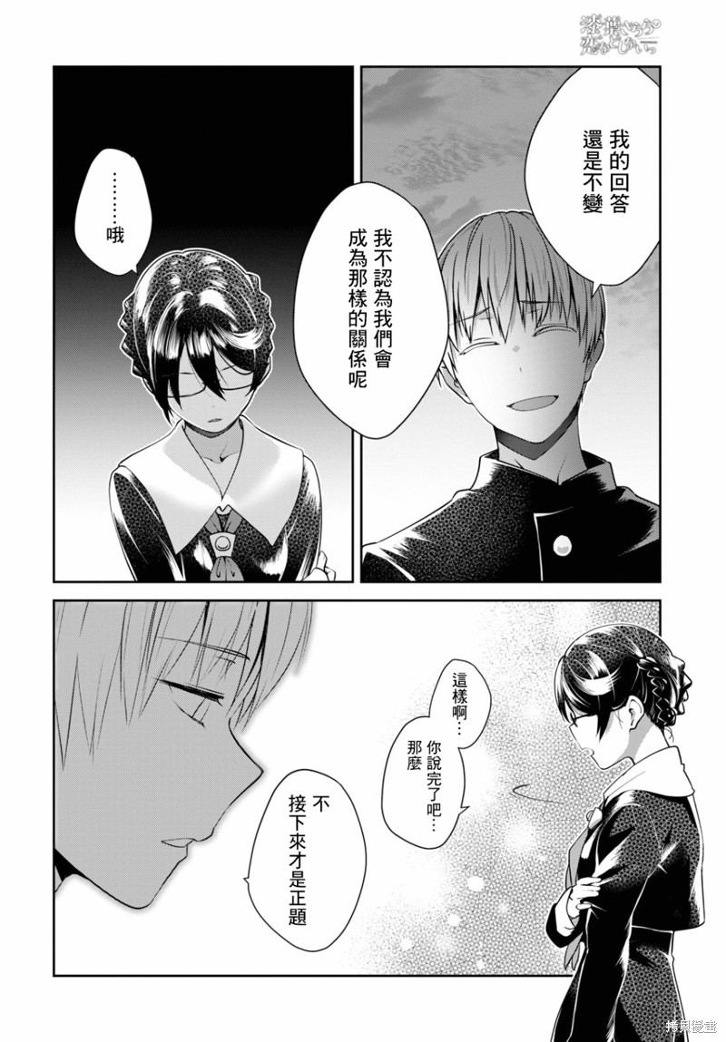 《漆叶彩良才不会恋爱》漫画最新章节第23话免费下拉式在线观看章节第【14】张图片