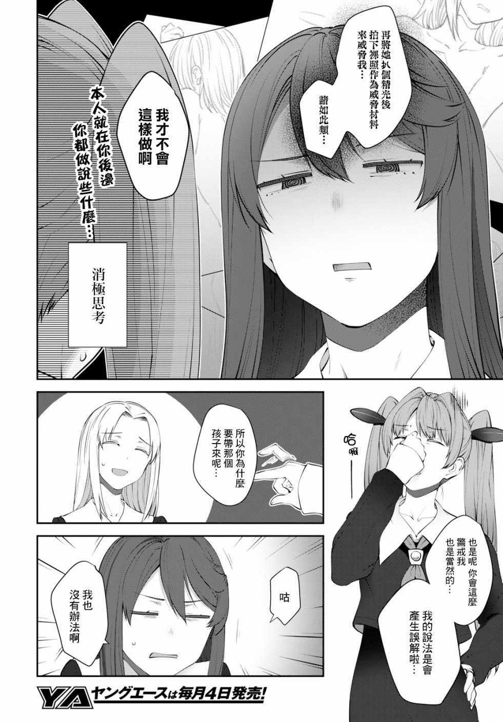 《漆叶彩良才不会恋爱》漫画最新章节第15话免费下拉式在线观看章节第【12】张图片