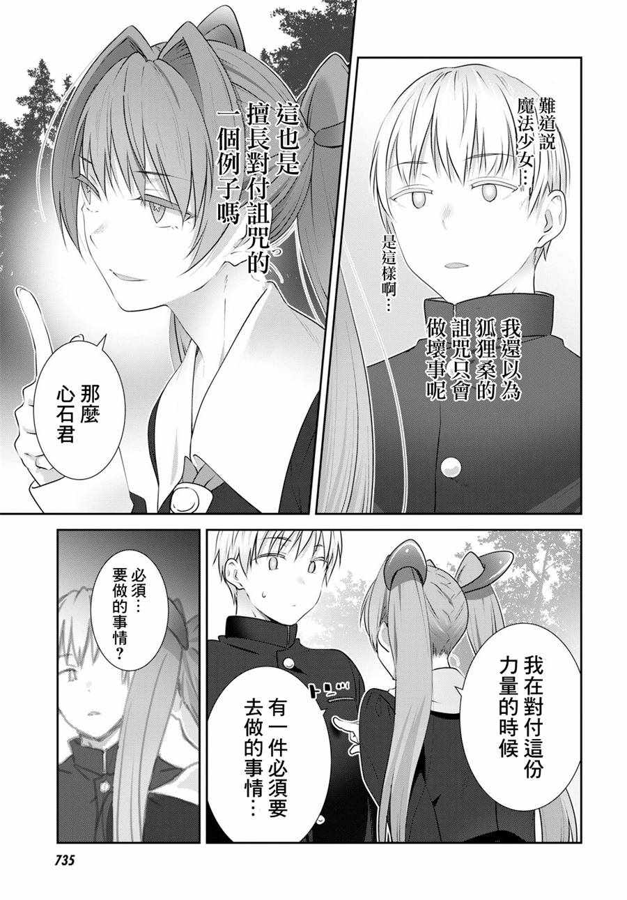 《漆叶彩良才不会恋爱》漫画最新章节第11话免费下拉式在线观看章节第【17】张图片