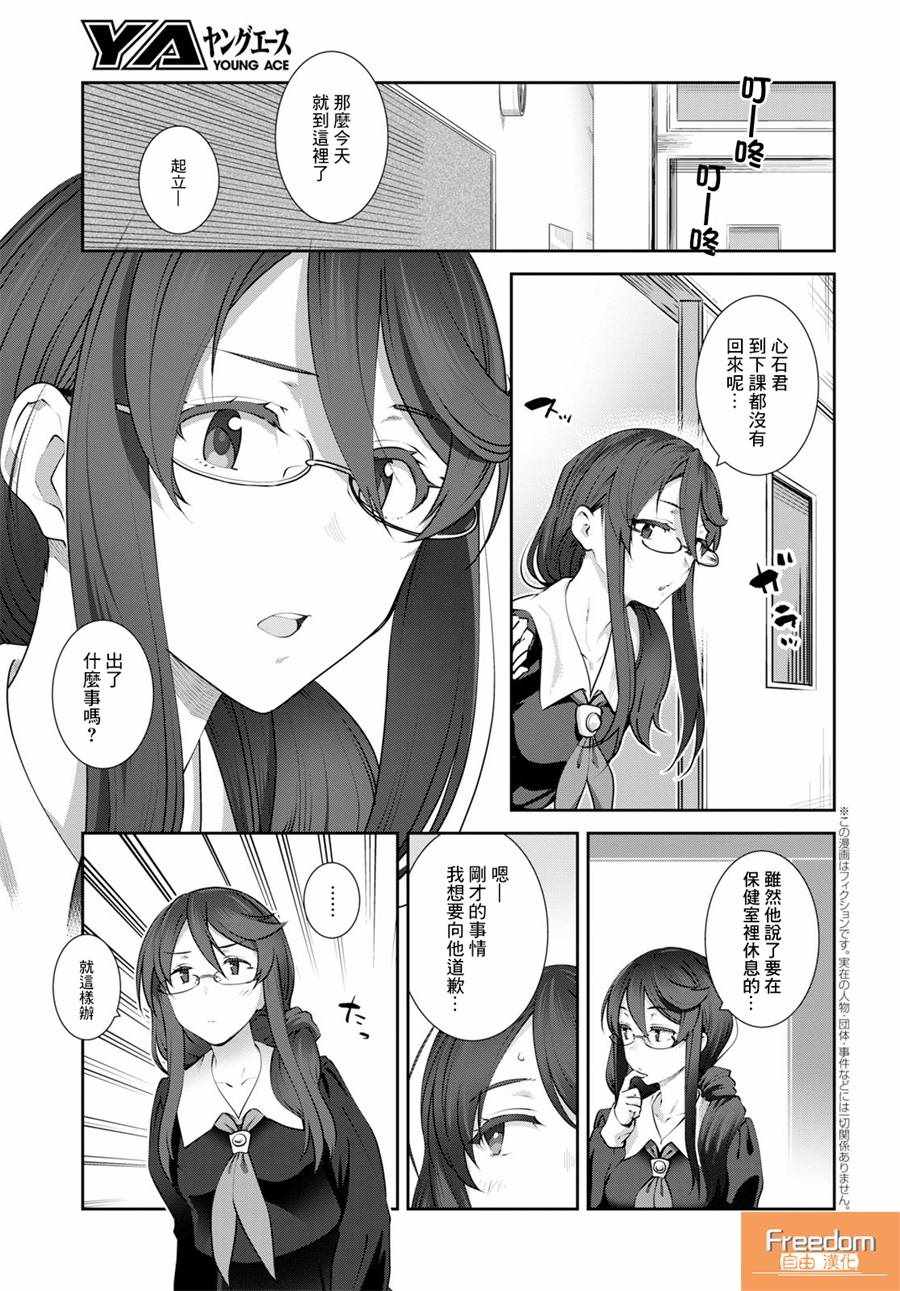 《漆叶彩良才不会恋爱》漫画最新章节第11话免费下拉式在线观看章节第【1】张图片