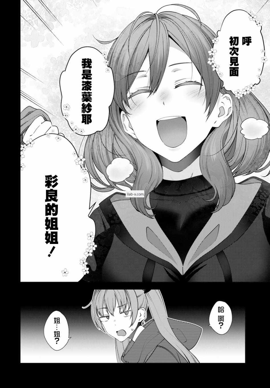 《漆叶彩良才不会恋爱》漫画最新章节第16话免费下拉式在线观看章节第【9】张图片