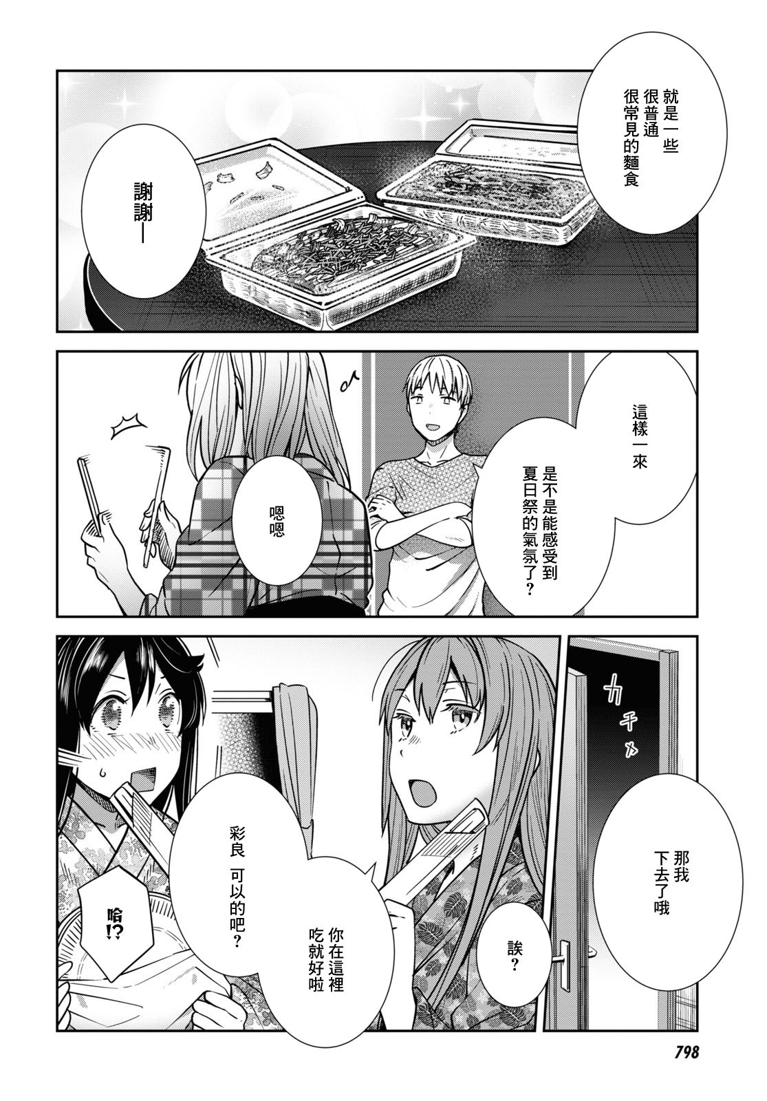 《漆叶彩良才不会恋爱》漫画最新章节第38话免费下拉式在线观看章节第【15】张图片