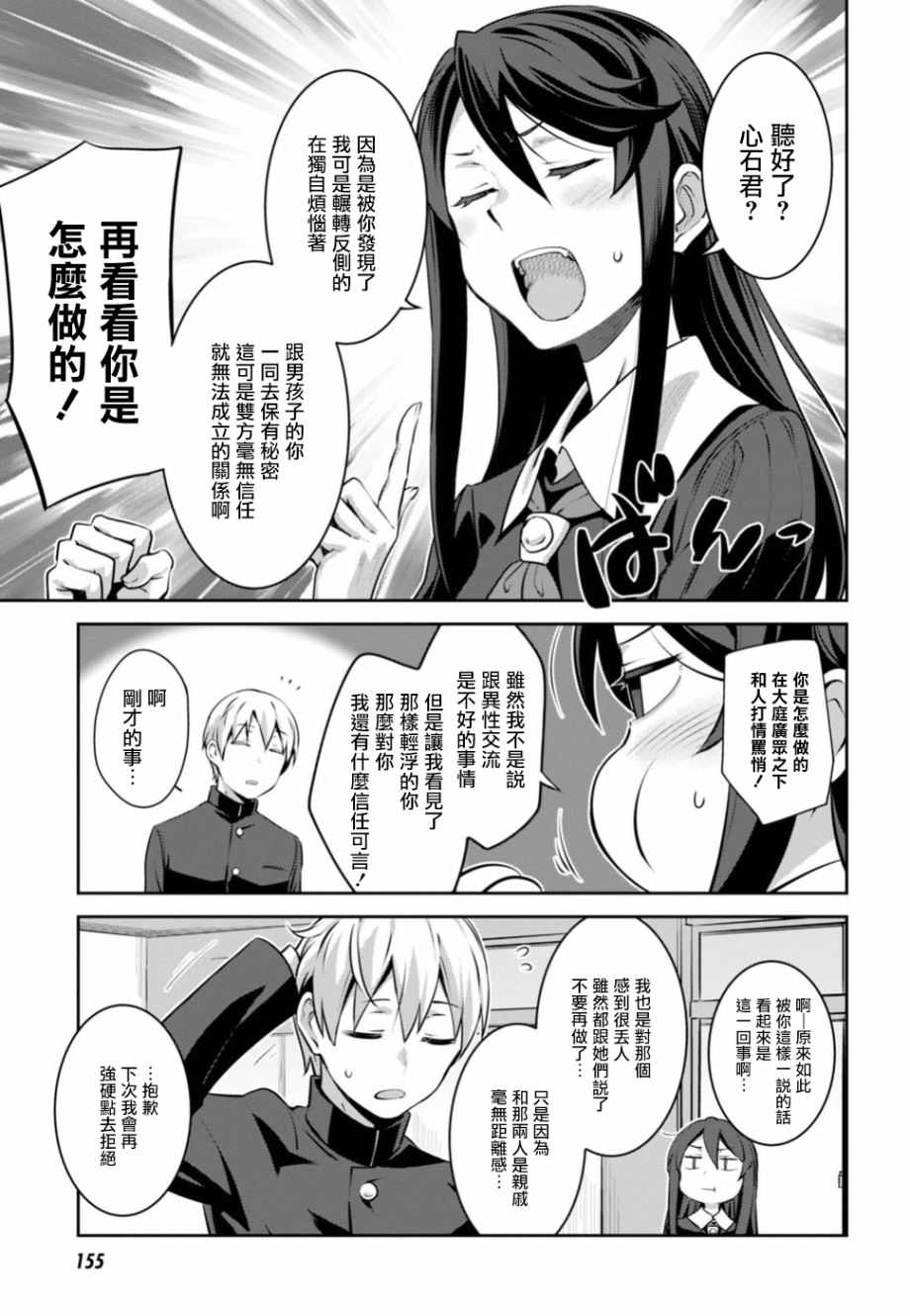 《漆叶彩良才不会恋爱》漫画最新章节第2话免费下拉式在线观看章节第【21】张图片