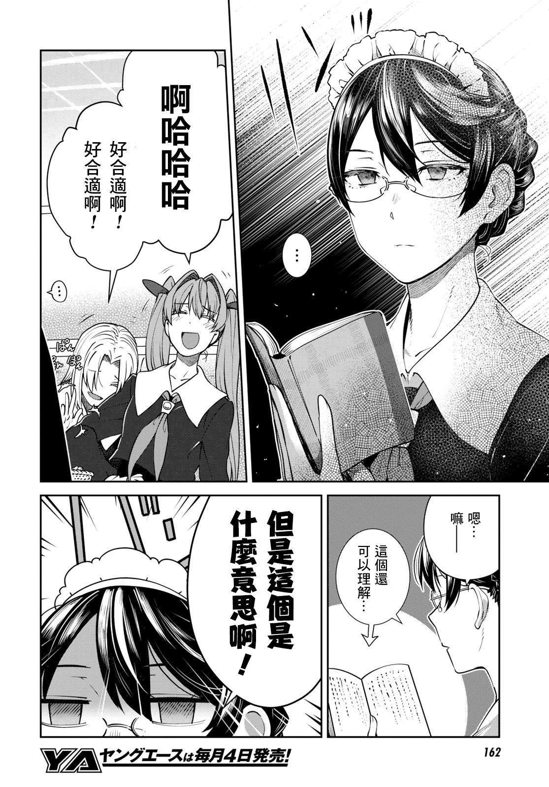 《漆叶彩良才不会恋爱》漫画最新章节第18话免费下拉式在线观看章节第【4】张图片