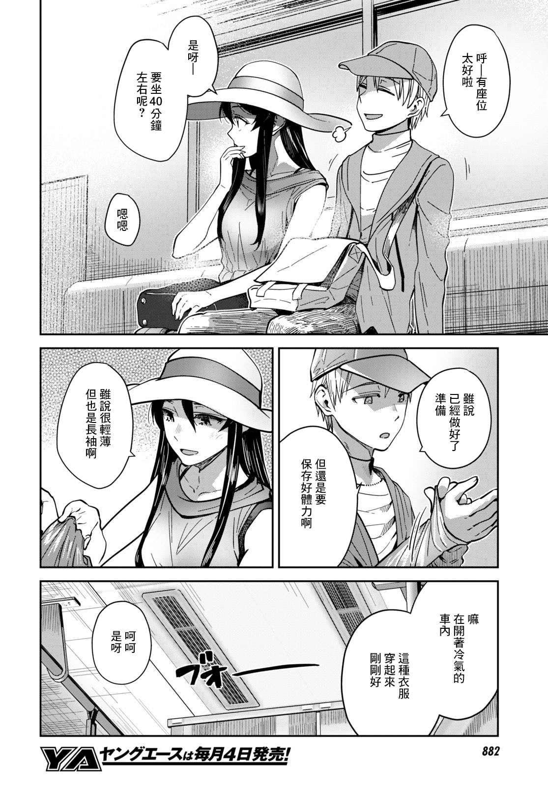 《漆叶彩良才不会恋爱》漫画最新章节第30话免费下拉式在线观看章节第【4】张图片