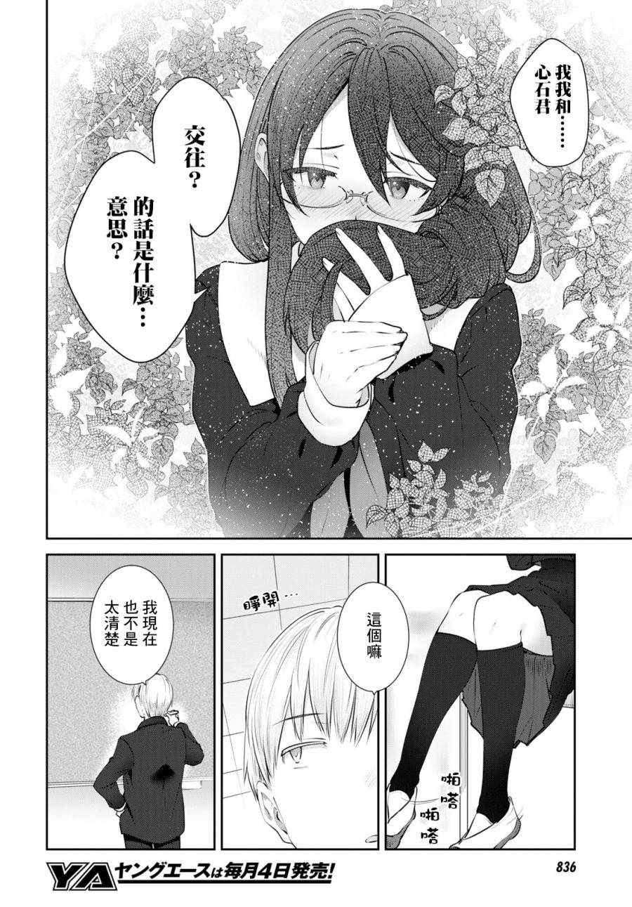 《漆叶彩良才不会恋爱》漫画最新章节第14话免费下拉式在线观看章节第【14】张图片