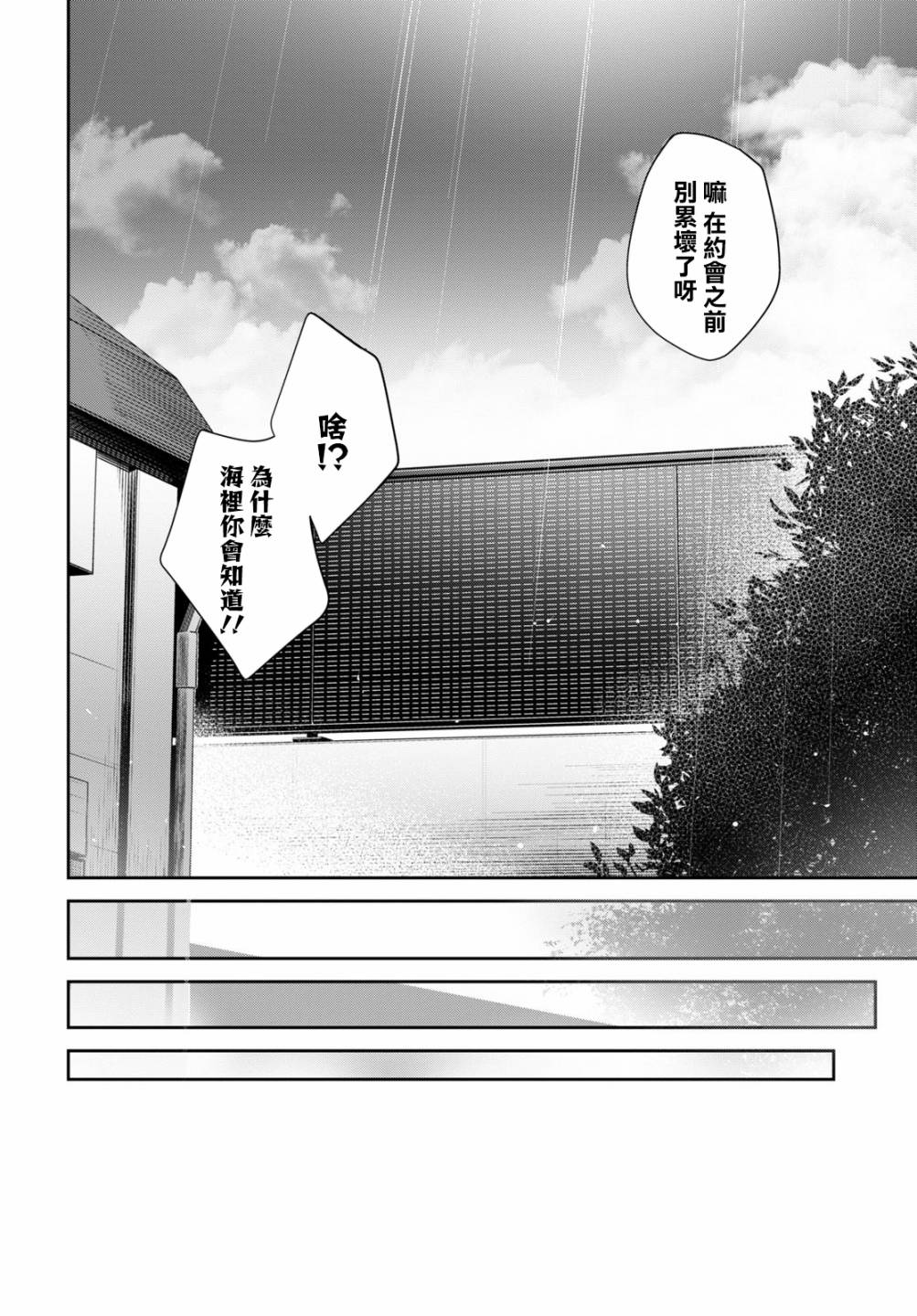 《漆叶彩良才不会恋爱》漫画最新章节第29话免费下拉式在线观看章节第【4】张图片