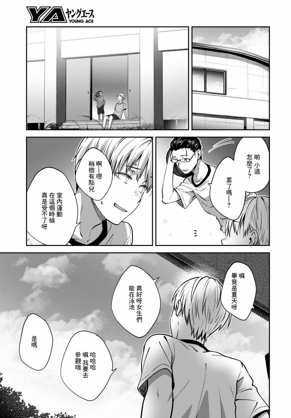 《漆叶彩良才不会恋爱》漫画最新章节第29话免费下拉式在线观看章节第【3】张图片