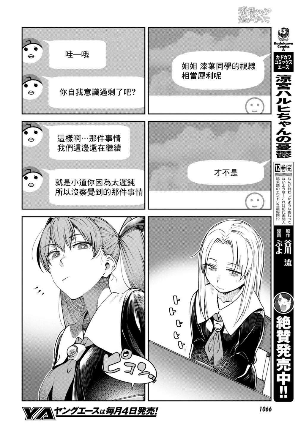 《漆叶彩良才不会恋爱》漫画最新章节第20话免费下拉式在线观看章节第【6】张图片