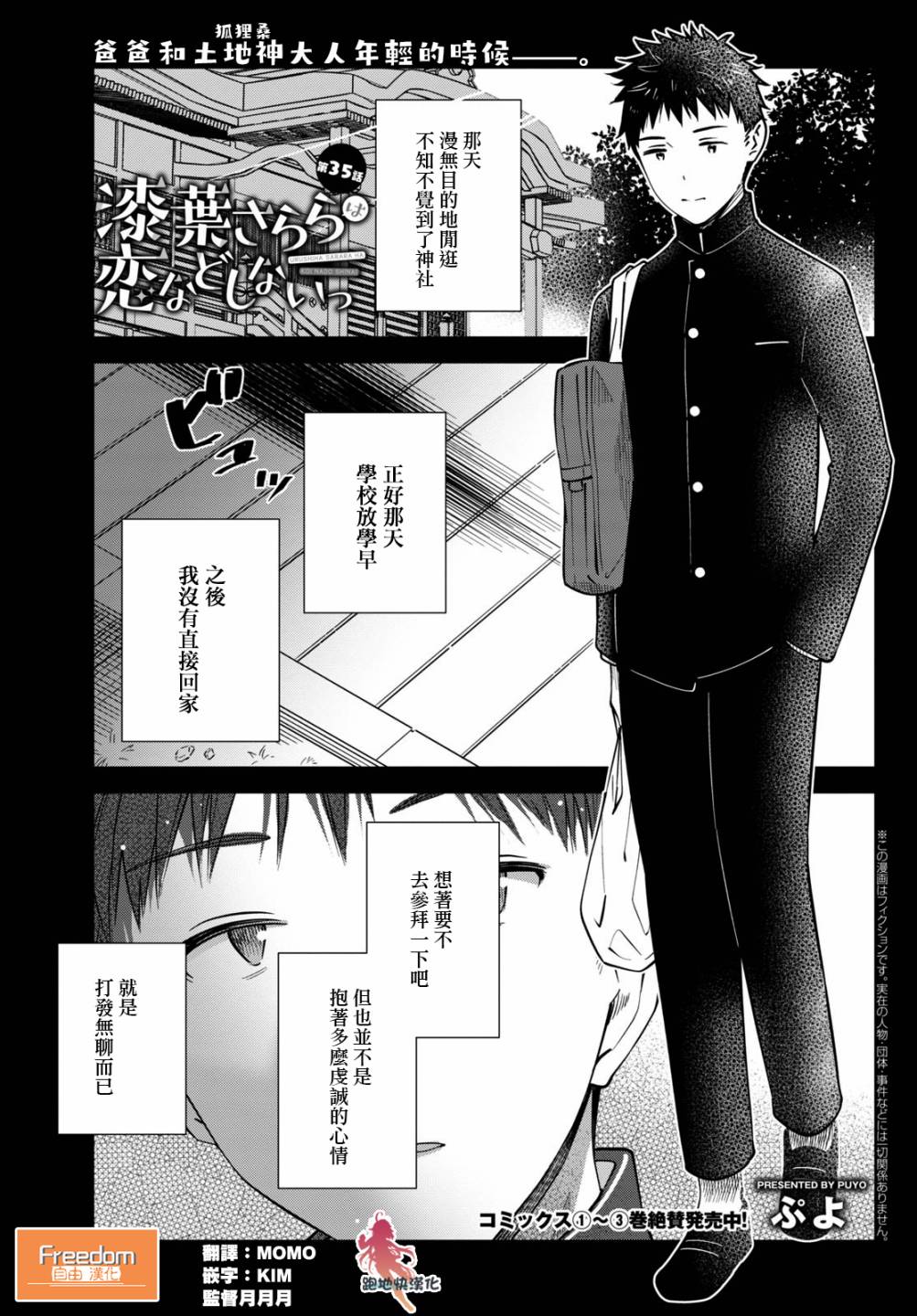 《漆叶彩良才不会恋爱》漫画最新章节第35话免费下拉式在线观看章节第【2】张图片