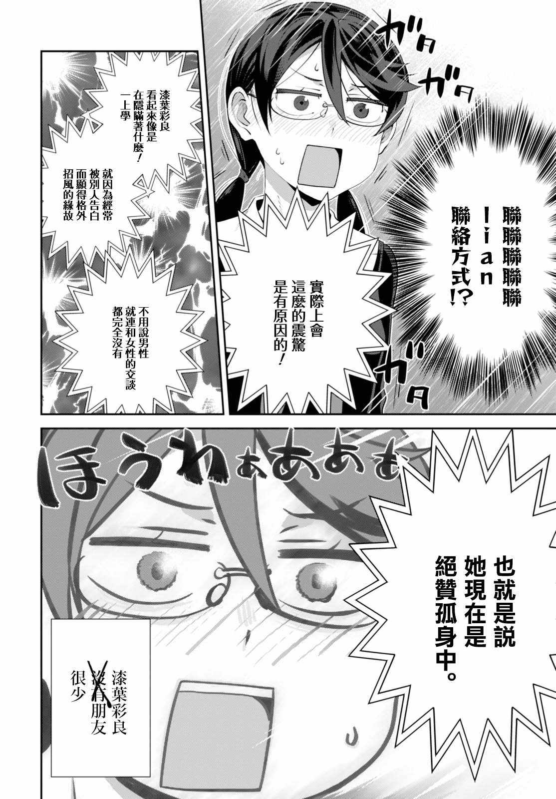 《漆叶彩良才不会恋爱》漫画最新章节第4话免费下拉式在线观看章节第【11】张图片