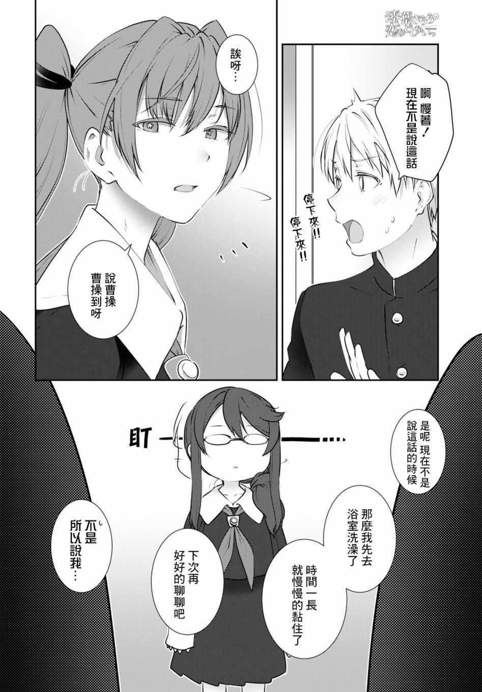 《漆叶彩良才不会恋爱》漫画最新章节第12话免费下拉式在线观看章节第【14】张图片