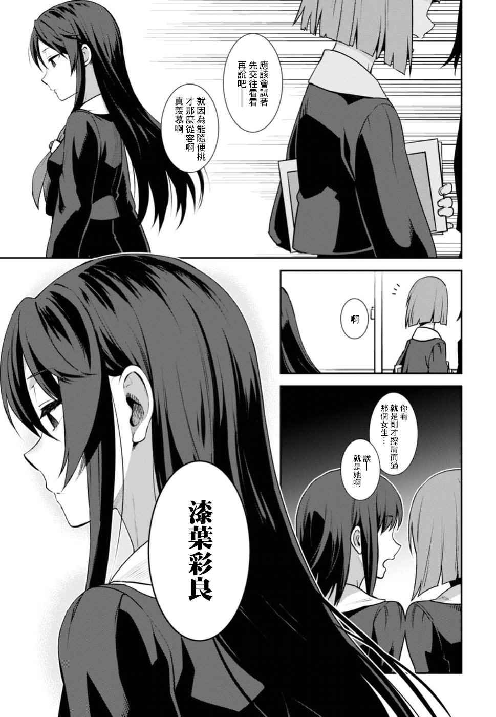 《漆叶彩良才不会恋爱》漫画最新章节第1话免费下拉式在线观看章节第【10】张图片