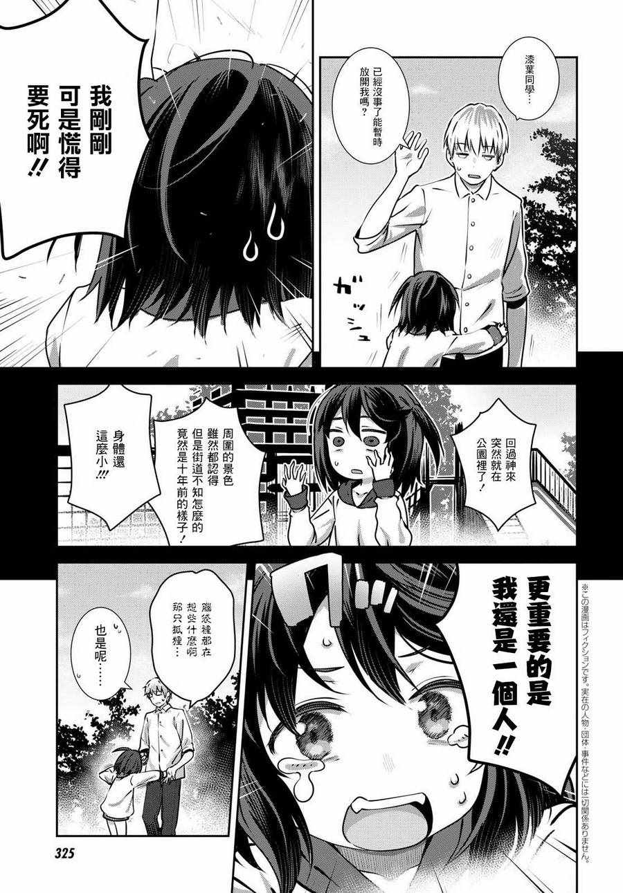 《漆叶彩良才不会恋爱》漫画最新章节第8话免费下拉式在线观看章节第【3】张图片