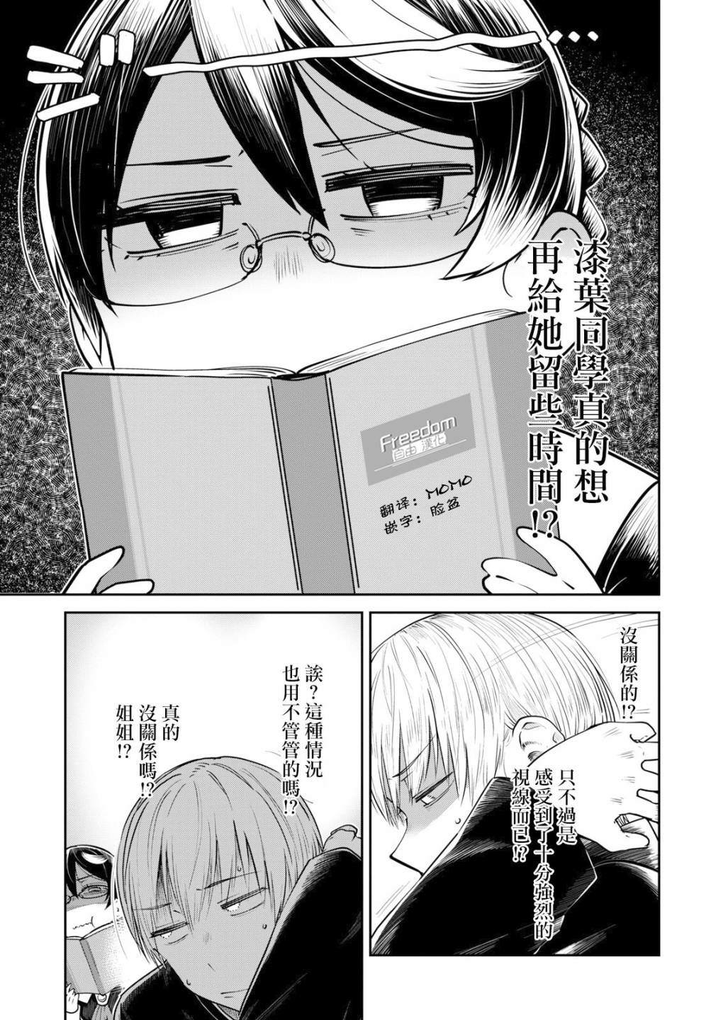 《漆叶彩良才不会恋爱》漫画最新章节第20话免费下拉式在线观看章节第【3】张图片