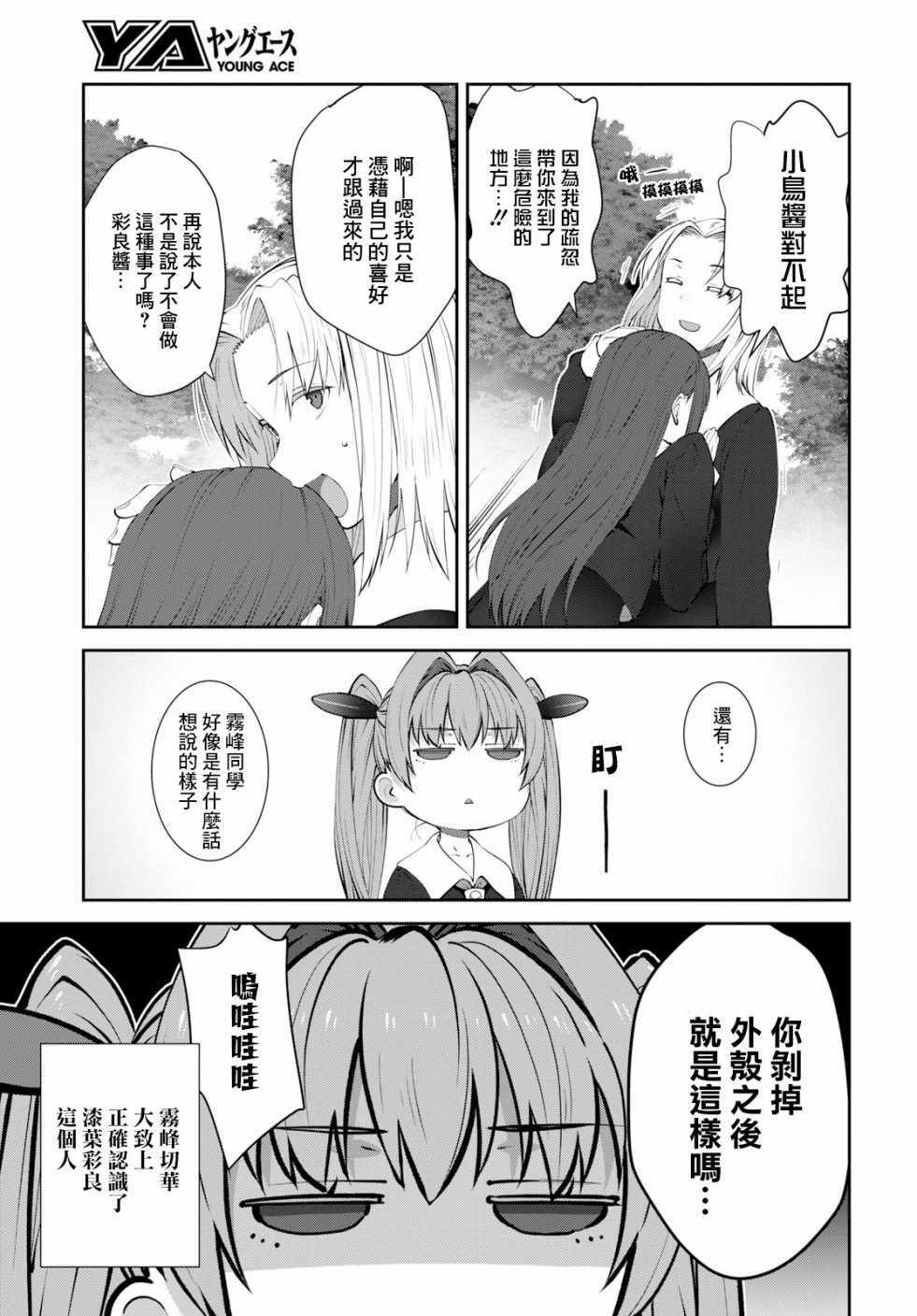 《漆叶彩良才不会恋爱》漫画最新章节第15话免费下拉式在线观看章节第【15】张图片