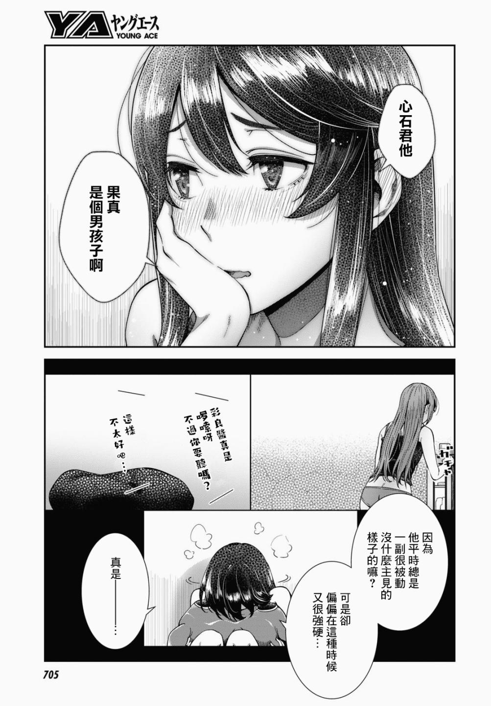 《漆叶彩良才不会恋爱》漫画最新章节第32话免费下拉式在线观看章节第【3】张图片