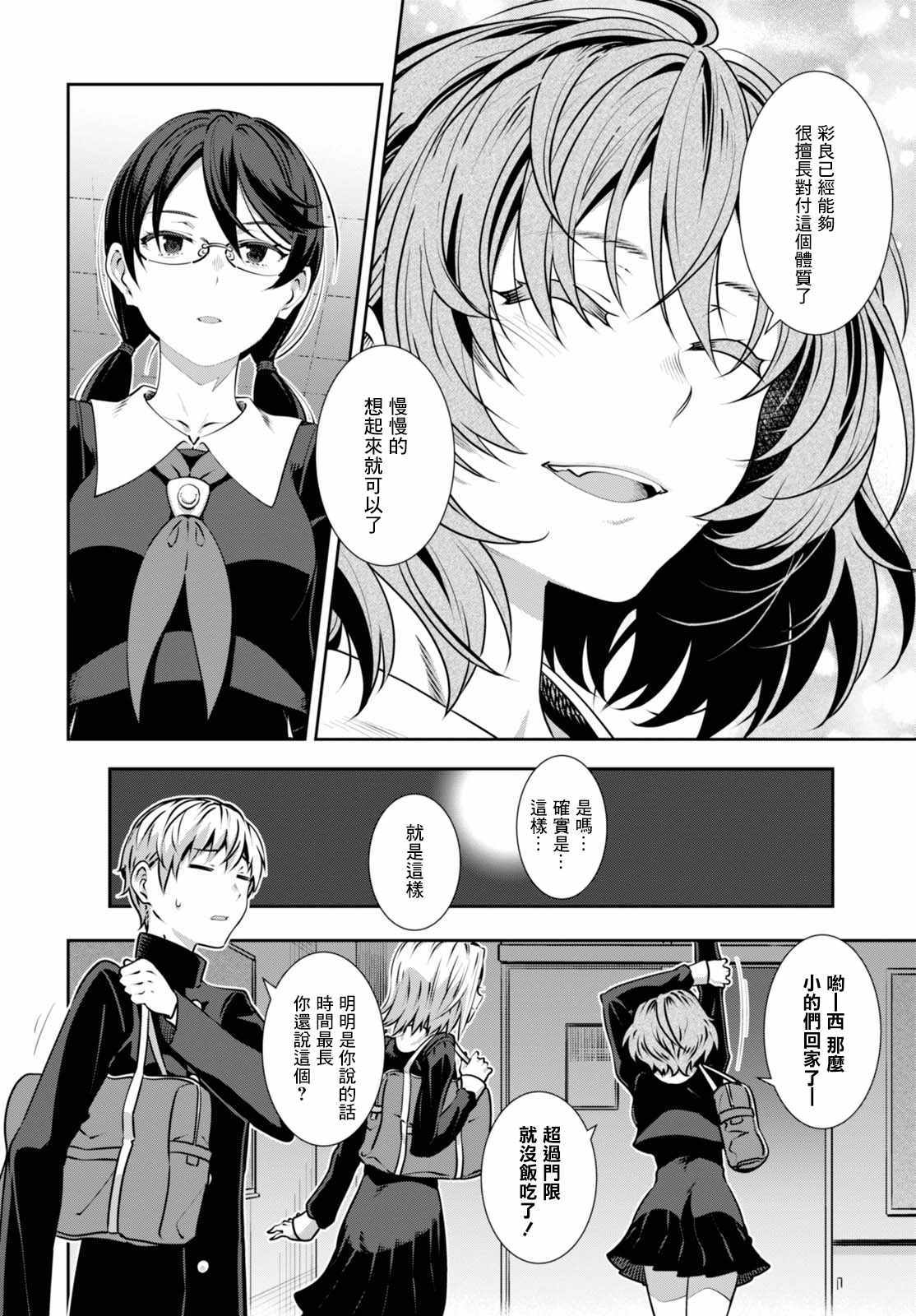 《漆叶彩良才不会恋爱》漫画最新章节第4话免费下拉式在线观看章节第【7】张图片