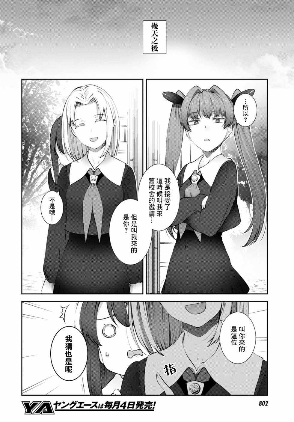 《漆叶彩良才不会恋爱》漫画最新章节第15话免费下拉式在线观看章节第【8】张图片