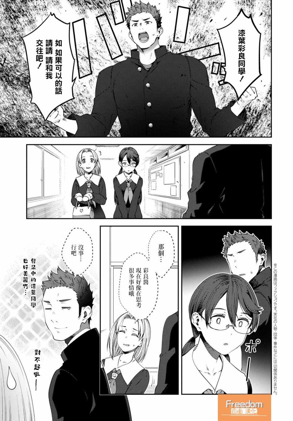 《漆叶彩良才不会恋爱》漫画最新章节第16话免费下拉式在线观看章节第【4】张图片