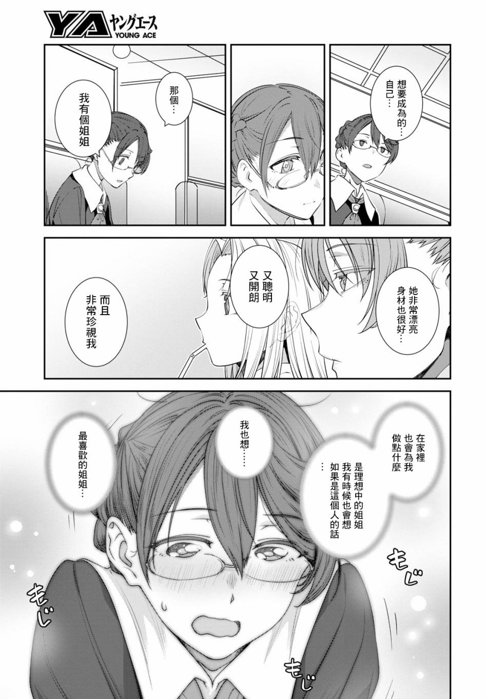 《漆叶彩良才不会恋爱》漫画最新章节第17话免费下拉式在线观看章节第【21】张图片