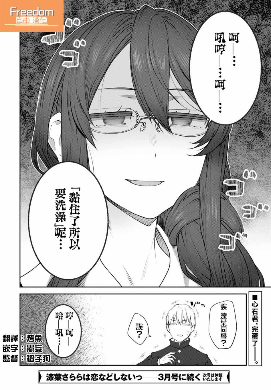 《漆叶彩良才不会恋爱》漫画最新章节第12话免费下拉式在线观看章节第【16】张图片