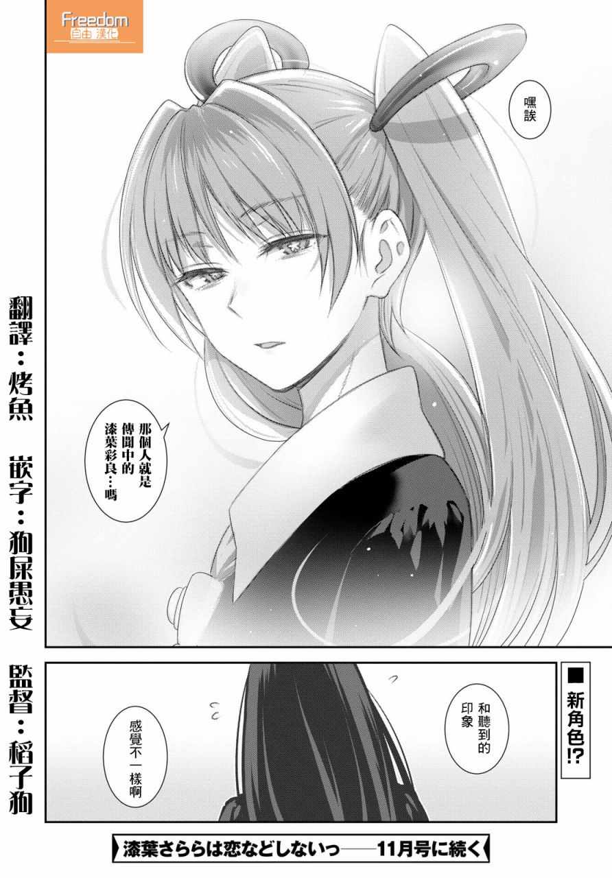 《漆叶彩良才不会恋爱》漫画最新章节第9话免费下拉式在线观看章节第【20】张图片