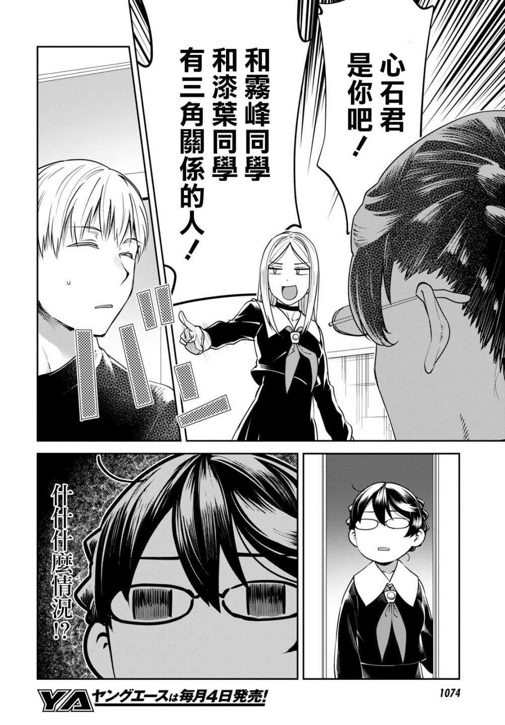 《漆叶彩良才不会恋爱》漫画最新章节第20话免费下拉式在线观看章节第【14】张图片