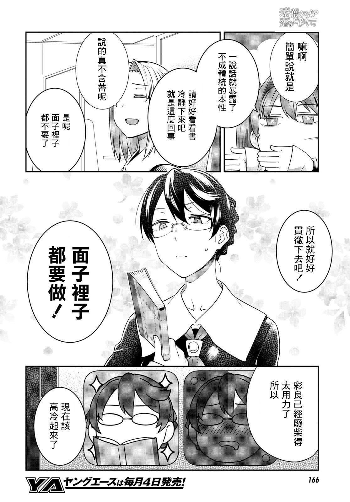 《漆叶彩良才不会恋爱》漫画最新章节第18话免费下拉式在线观看章节第【8】张图片