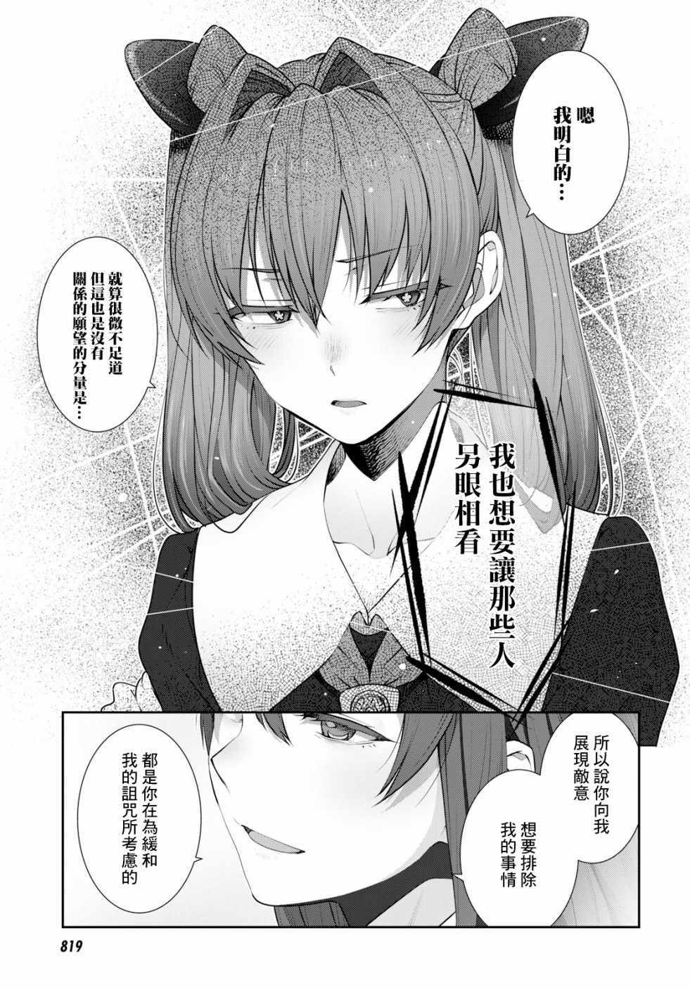 《漆叶彩良才不会恋爱》漫画最新章节第15话免费下拉式在线观看章节第【25】张图片