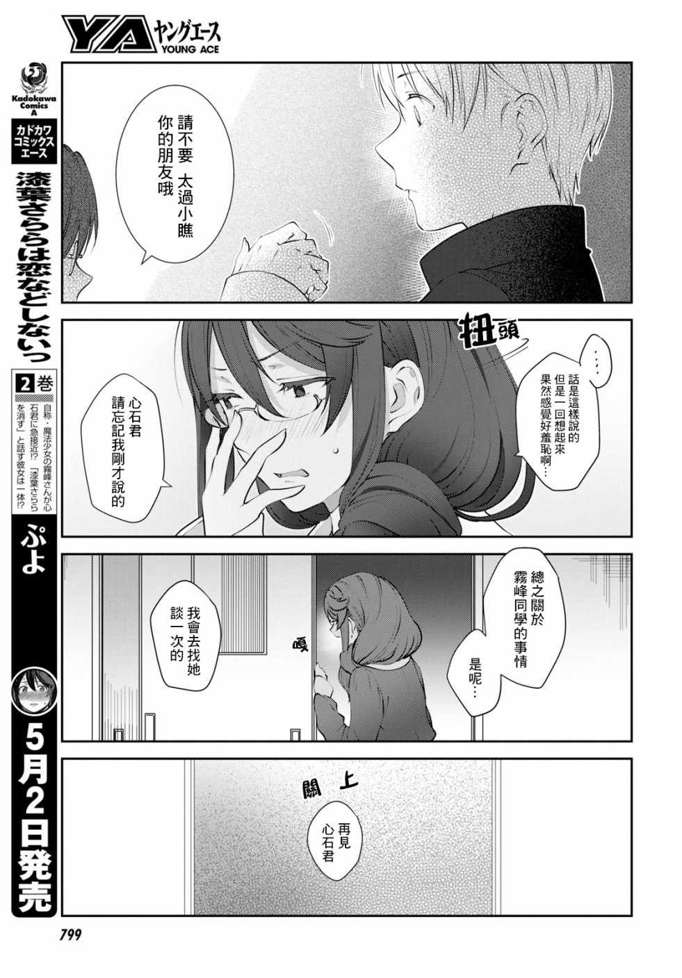 《漆叶彩良才不会恋爱》漫画最新章节第15话免费下拉式在线观看章节第【5】张图片