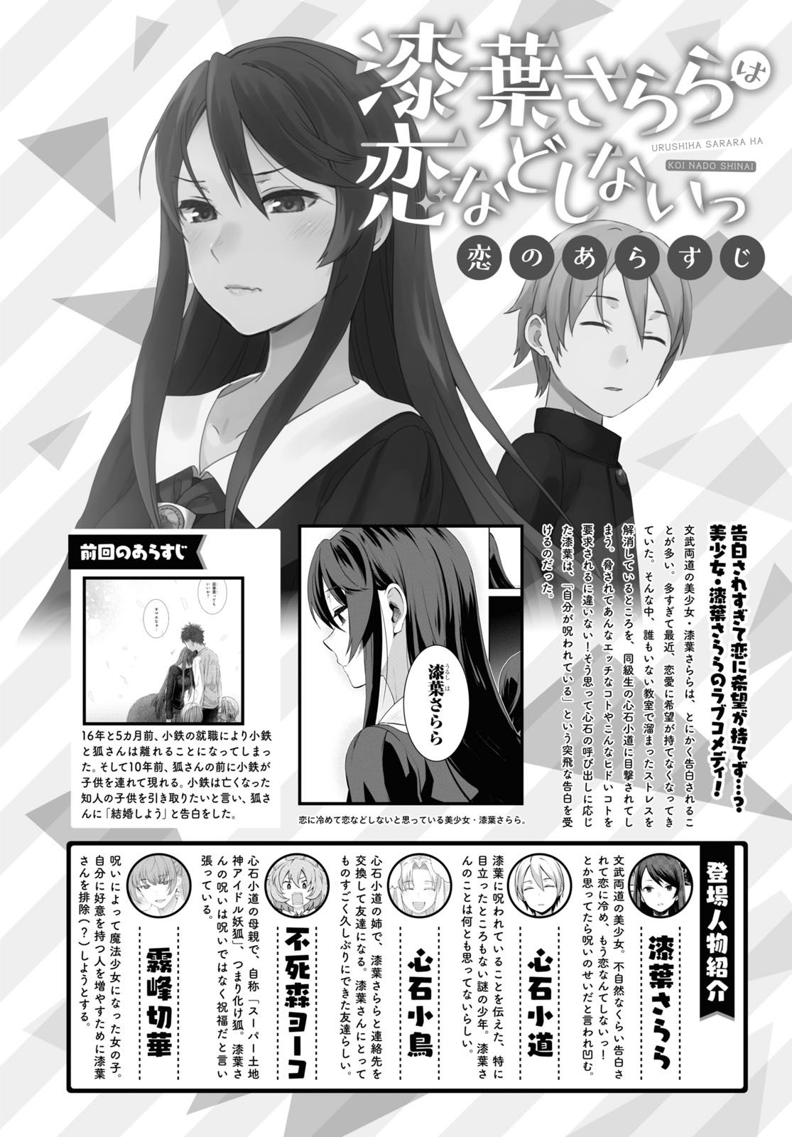 《漆叶彩良才不会恋爱》漫画最新章节第38话免费下拉式在线观看章节第【1】张图片