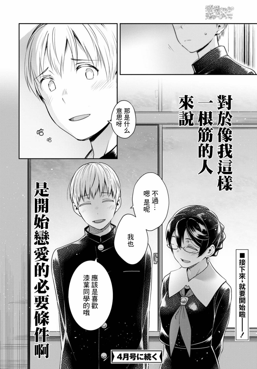 《漆叶彩良才不会恋爱》漫画最新章节第24话免费下拉式在线观看章节第【17】张图片