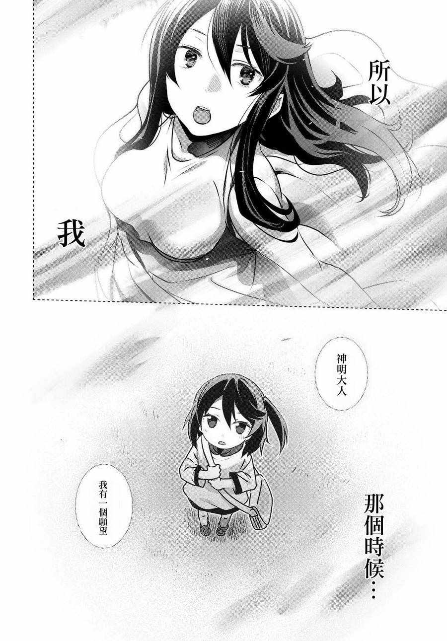 《漆叶彩良才不会恋爱》漫画最新章节第8话免费下拉式在线观看章节第【20】张图片