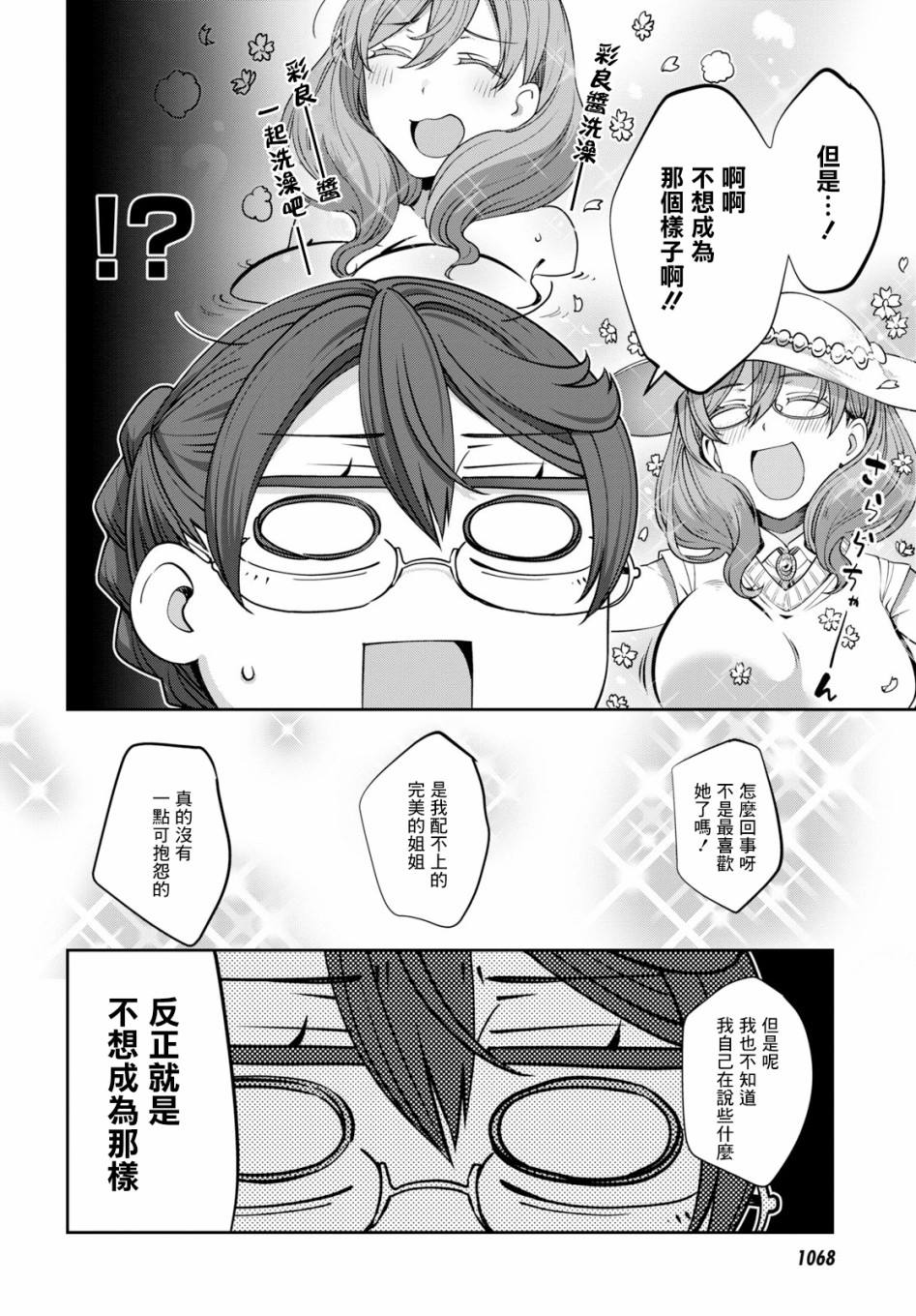 《漆叶彩良才不会恋爱》漫画最新章节第17话免费下拉式在线观看章节第【22】张图片