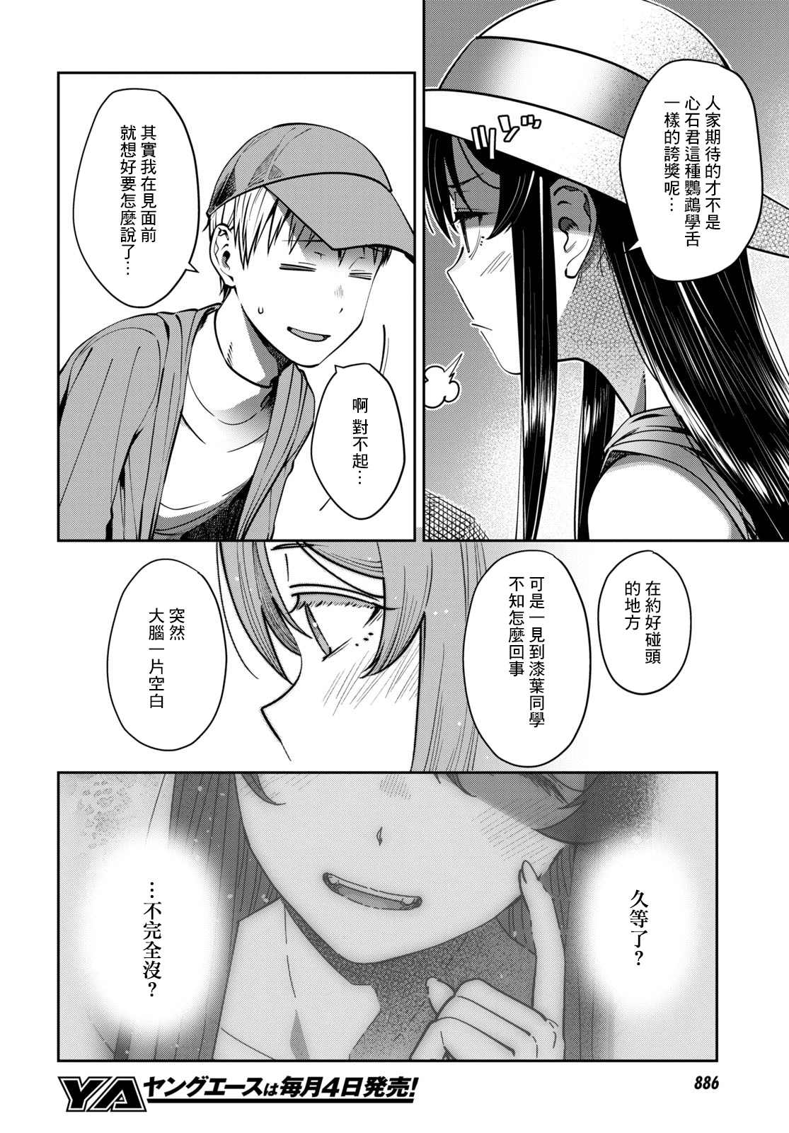 《漆叶彩良才不会恋爱》漫画最新章节第30话免费下拉式在线观看章节第【8】张图片