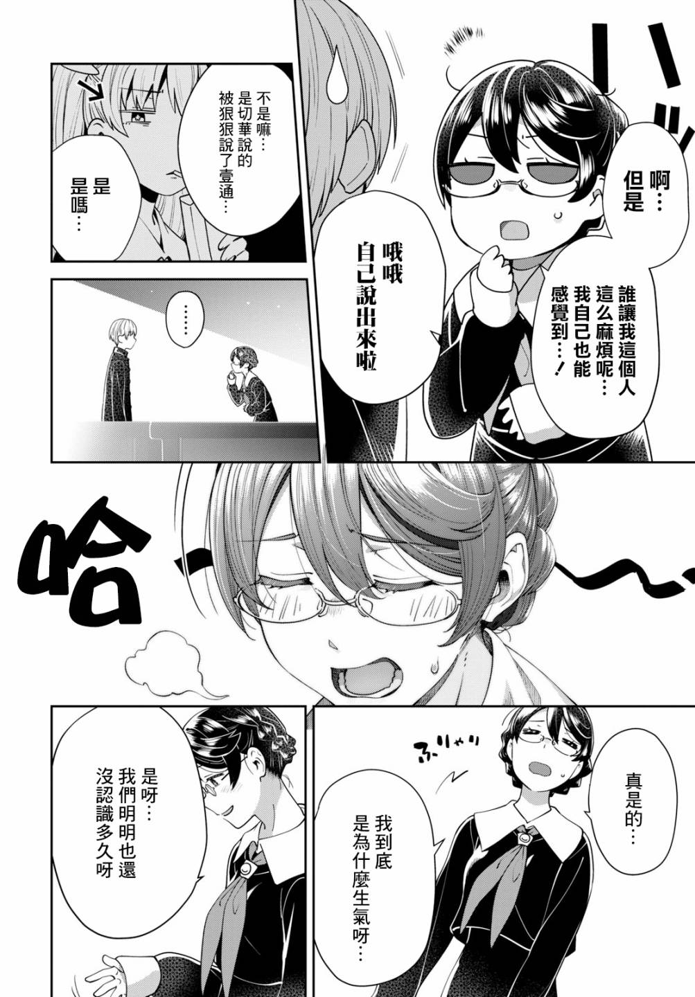 《漆叶彩良才不会恋爱》漫画最新章节第24话免费下拉式在线观看章节第【4】张图片